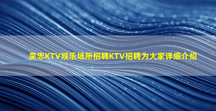 厦门夜总会招聘