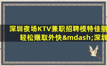 绥化KTV招聘